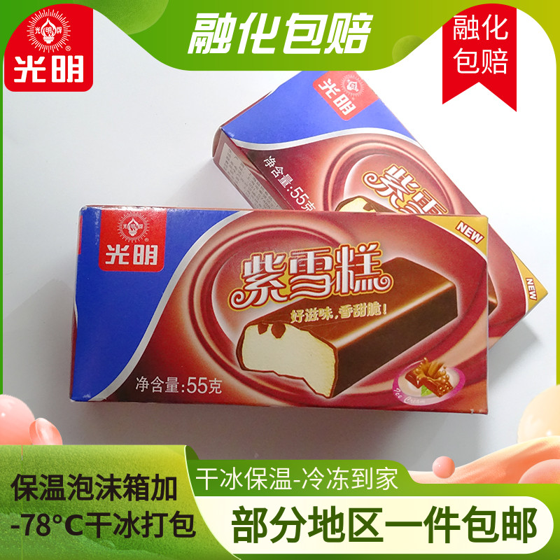 光明紫雪糕巧克力脆皮冰淇淋怀旧冷饮冰激凌棒冰包邮-阿里巴巴