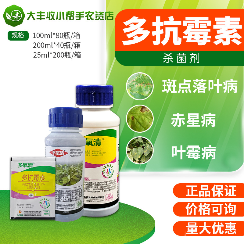多氧清 多抗霉素 番茄叶霉病烟草赤星病苹果斑点落叶病农药杀菌剂
