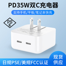 pd35w充电器适用苹果15手机充电头pd20w双口快充头pse日规适配器