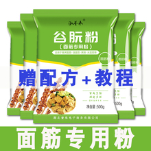 谷朊粉烤面筋专面筋粉小麦粗蛋白谷元粉商用面包烘焙小包食品级