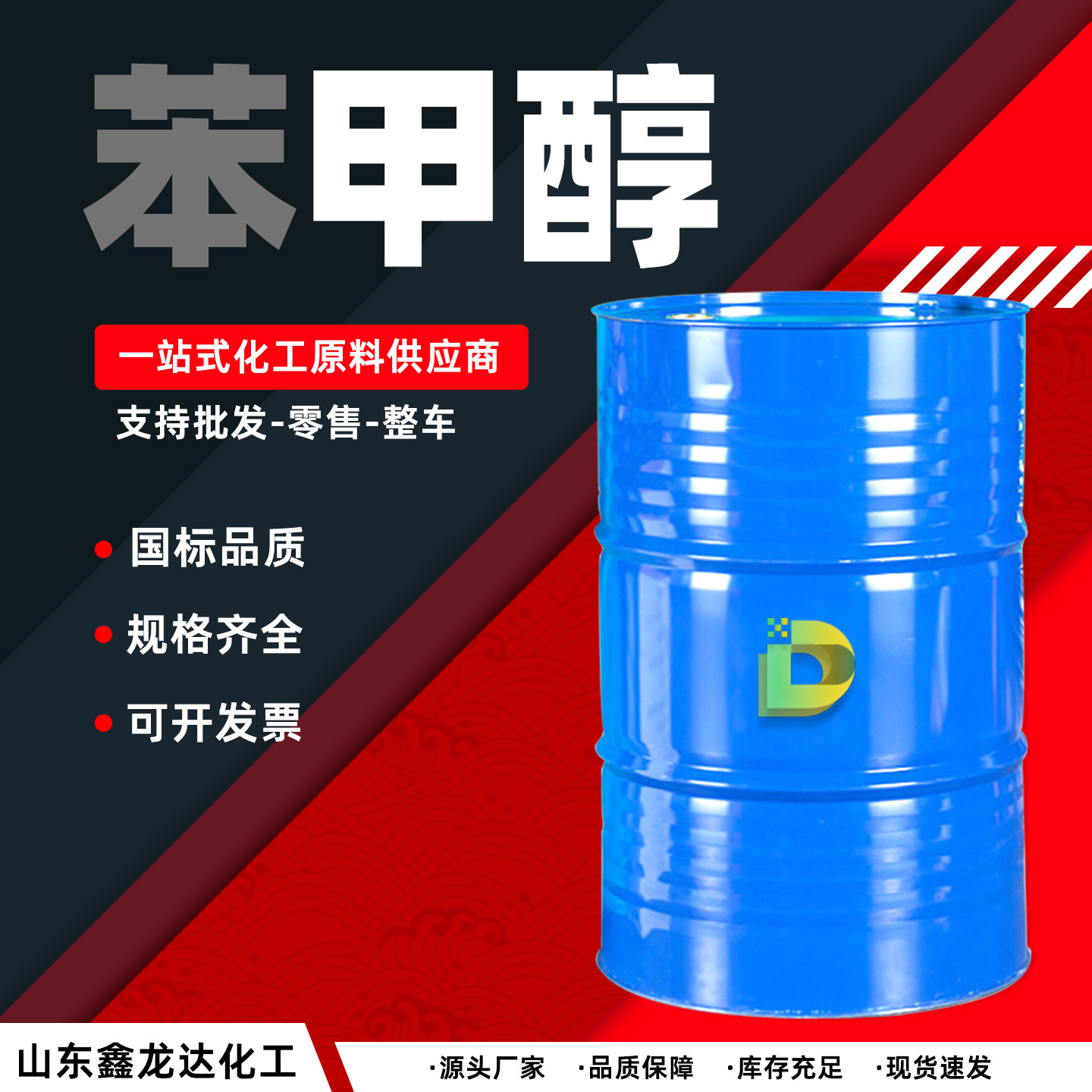 苯甲醇工业酒精大桶溶液清洗剂锅炉燃料油工业级 苯甲醇