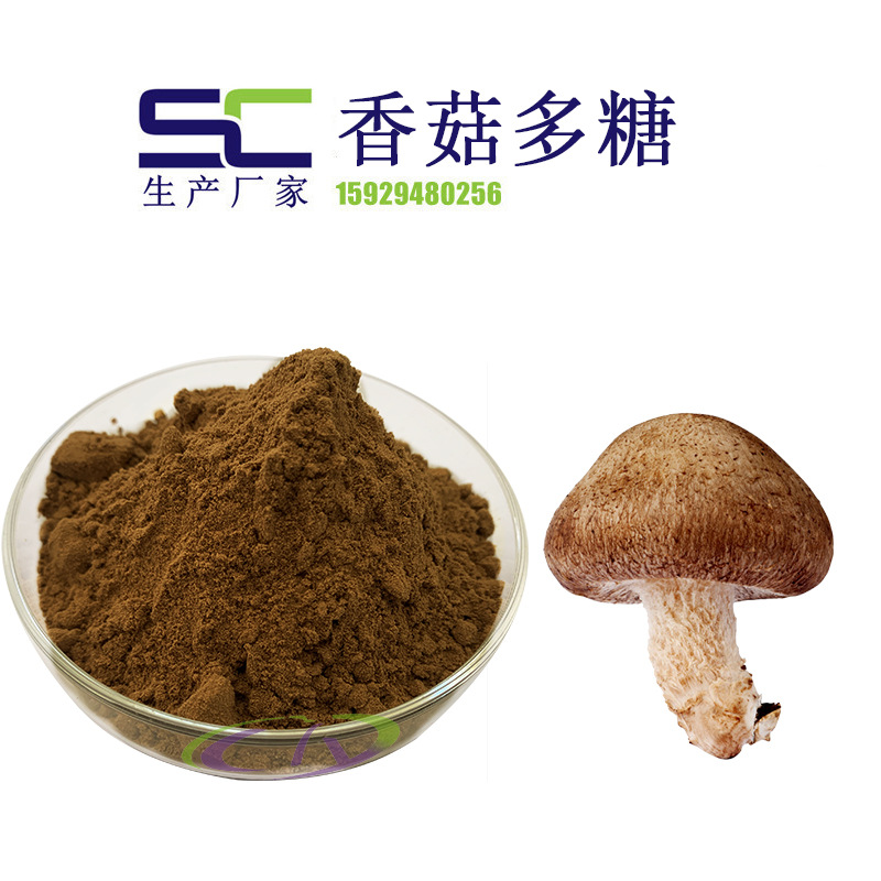 香菇多糖 30% 50% 片剂胶囊原料 sc源头工厂现货供应-阿里巴巴