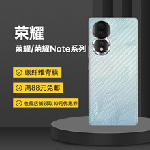 适用荣耀90手机后盖膜honor80gt碳纤维背膜60se磨砂软膜9xpro批发