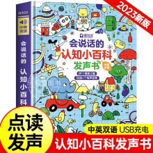 【升级款】会说话的认知小百科幼儿早教有声书点读发声书中英双语