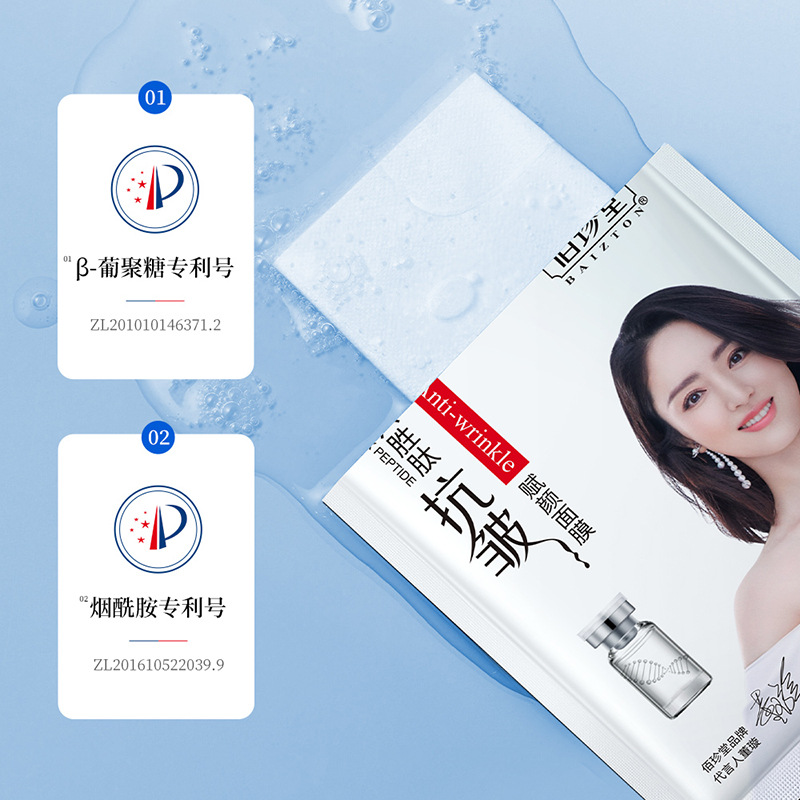 Baizhen Tang Six-Peptide Anti-Wrinkle Facial Mask Moisturizing Delicate Pore Facial Care Mask Wholesale