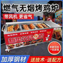 燃气无烟自动旋转摇滚烤鸡炉奥尔良烤鸡腿鸡翅烧烤车煤气商用烤箱