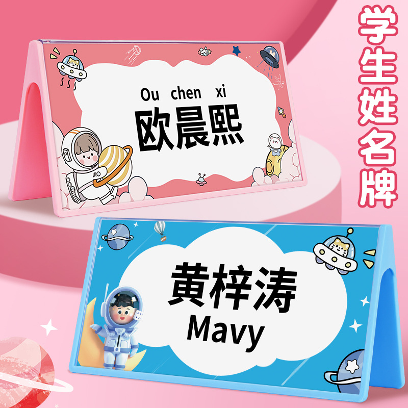 小学生姓桌摆学生姓名桌牌幼儿园一年级儿童座位牌v型席位卡席位