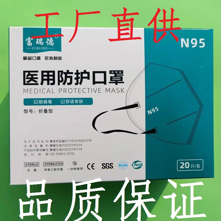 代发医疗用n95口罩盒装独立钢印外科一次性包邮福瑞德富瑞德厂家