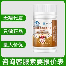 赛金司舒树铭牌天麻酸枣仁片27g(900mg*30片)/瓶无痕代发现货