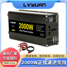 途阳修正弦波2000W车载家用12v24V转220v-240V逆变器厂家跨境非洲