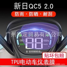 适用于台铃萌苏2022电动车仪表盘保护贴膜显示屏配件TL1000DT-5C