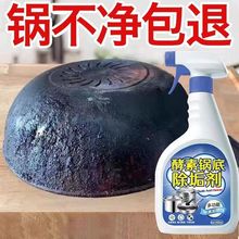 锅底黑垢清洁剂家用洗锅神器强力去黑垢铁锅不锈钢锅具污