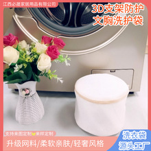 内衣文胸洗护袋洗衣机洗专用洗衣袋厂家直销批发定制居家日用收纳