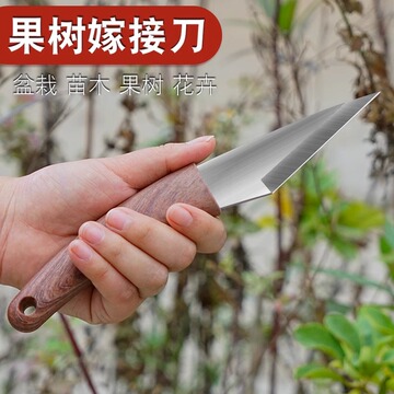 户外果树嫁接园艺专用刀粗树接树芽接刀多功能手工刀植物修剪工具