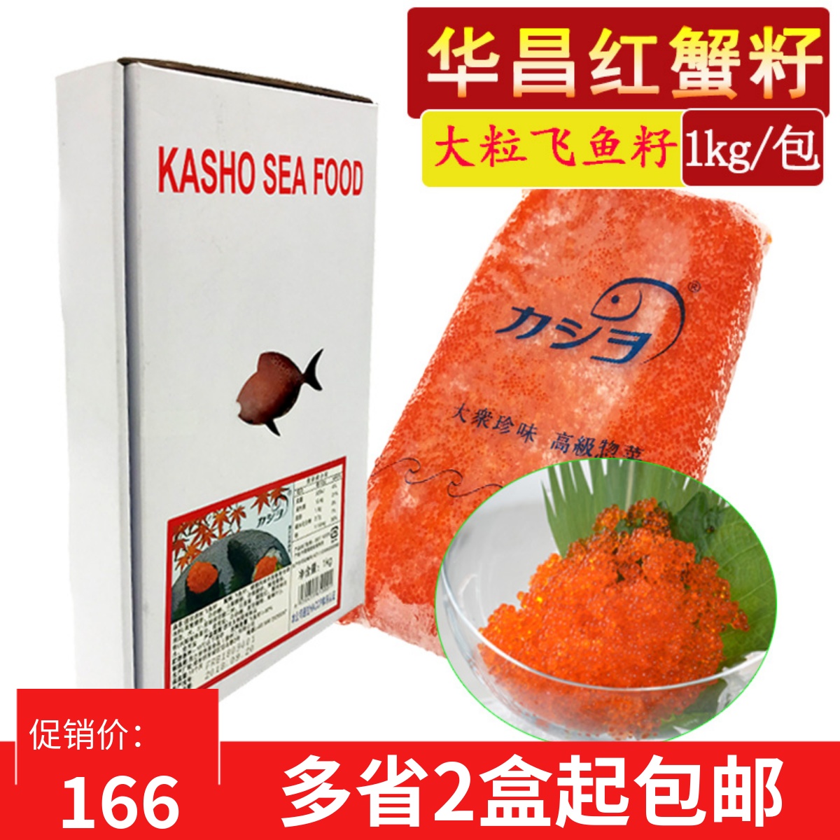 大粒红蟹籽即食寿司料理红蟹子冻调味飞鱼籽1kg鱼子酱红鱼子