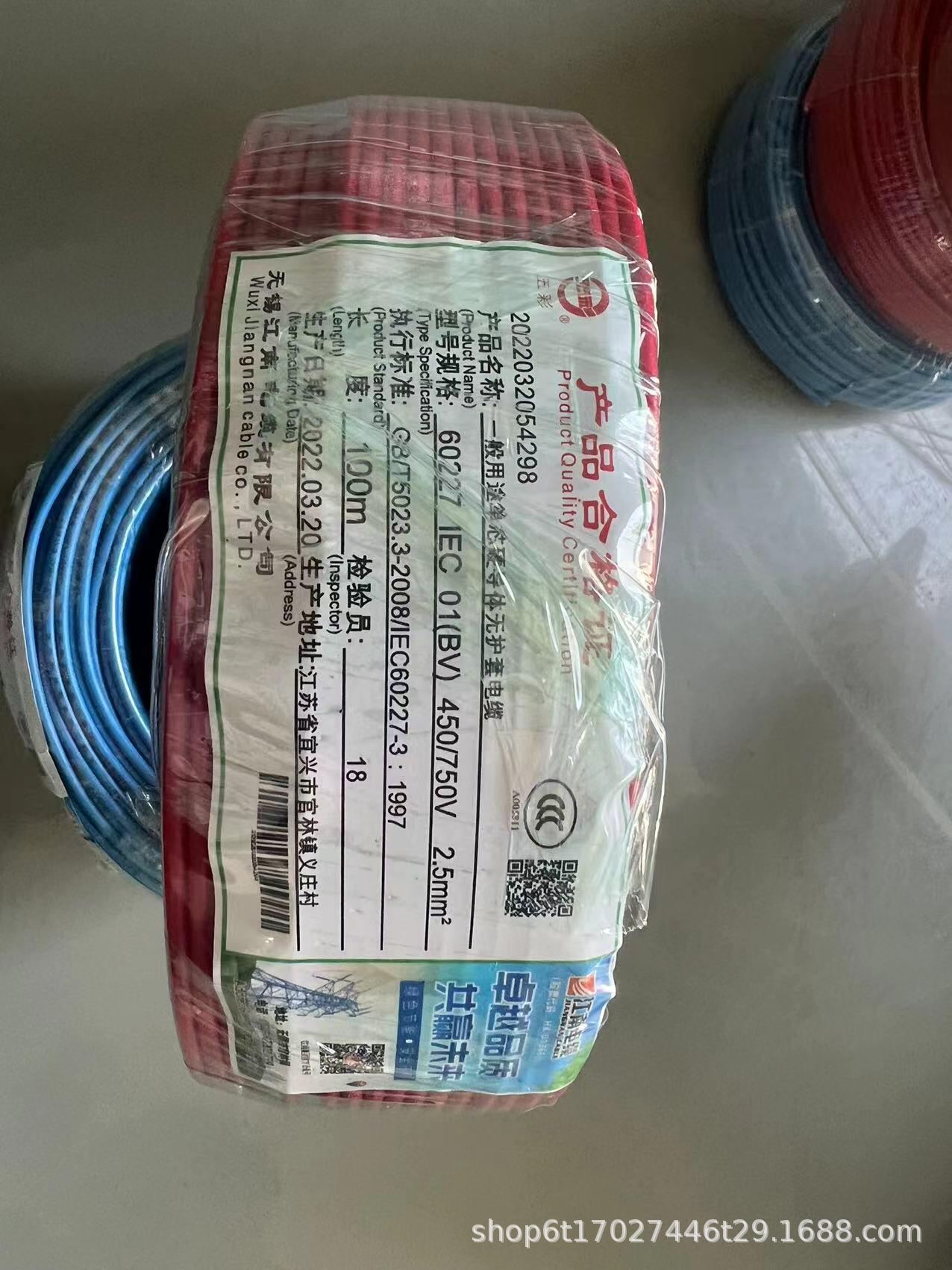 江南电缆 bv1.5/2.5/4/6平方铜芯电线百米单股硬线