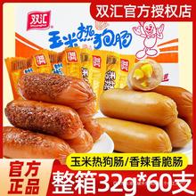 休闲食品热狗肠香肠烤肠小吃零食肠双汇火腿肠香脆即食整箱玉米肠