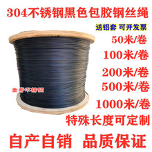 BTV4304不锈钢包塑钢丝绳硬黑色包胶钢丝绳包皮钢丝线1.5 2 3 4 5