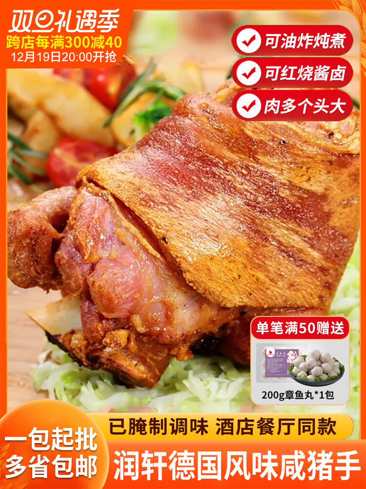 德国风味咸猪手咸猪肘生冻猪蹄髈酒店餐厅商用上海咸蹄膀半成品批