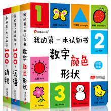 我的第一本认知书全套3册颜色卡片形状宝宝书籍2-3岁儿童绘本包邮