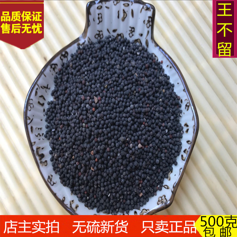 王不留中药材 精选生王不留 留子行 王不留行籽 炒王不留500g包邮