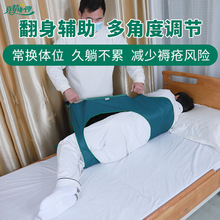 卧床老人防褥疮翻身辅助侧卧固定带病人侧身带老年人久躺神器辅助