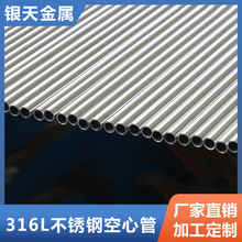 316L不锈钢空心圆管精密焊接小口径管卫生级不锈钢管毛细小管