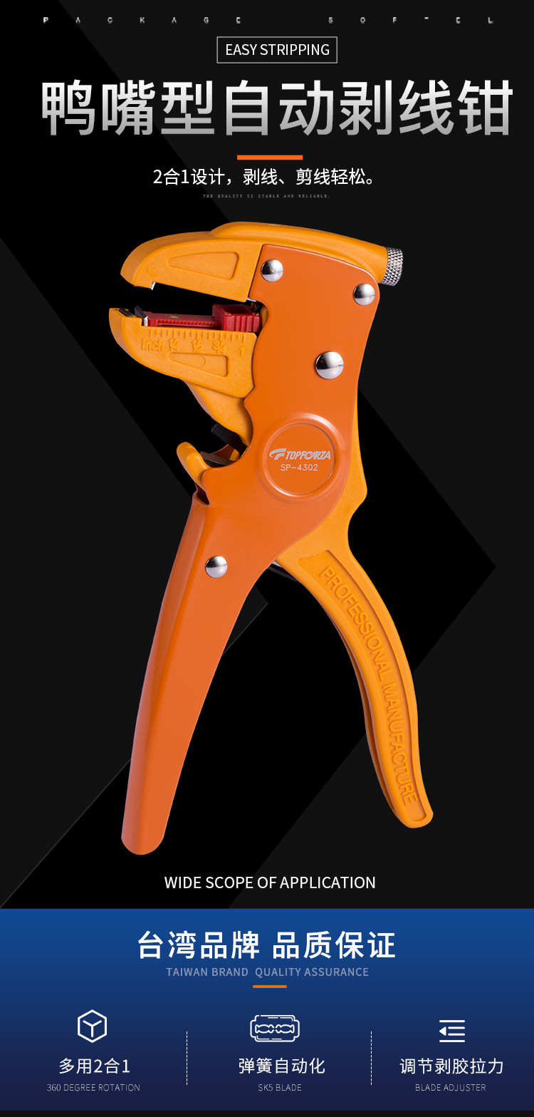 拓伏锐sp-4302剥线钳鸭嘴型自动剥皮钳子排线剥线器鸭嘴钳子172mm