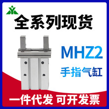 厂家批发SMC型MHZ2-10D MHZ2-16D MHZ2-20D MHZ2-25D气动手指气缸