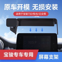 宝骏730专车专用卡屏幕款磁吸车载手机支架带储物盒多功能批发