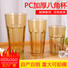 PC亚克力杯子水杯耐高温防摔马克杯KTV啤酒杯可乐杯塑料八角杯