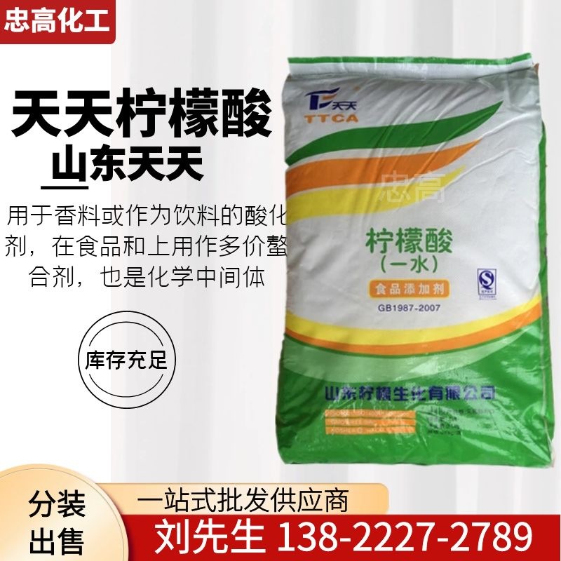 优势供应一水柠檬酸天天牌柠檬酸食品添加剂小颗粒含量995