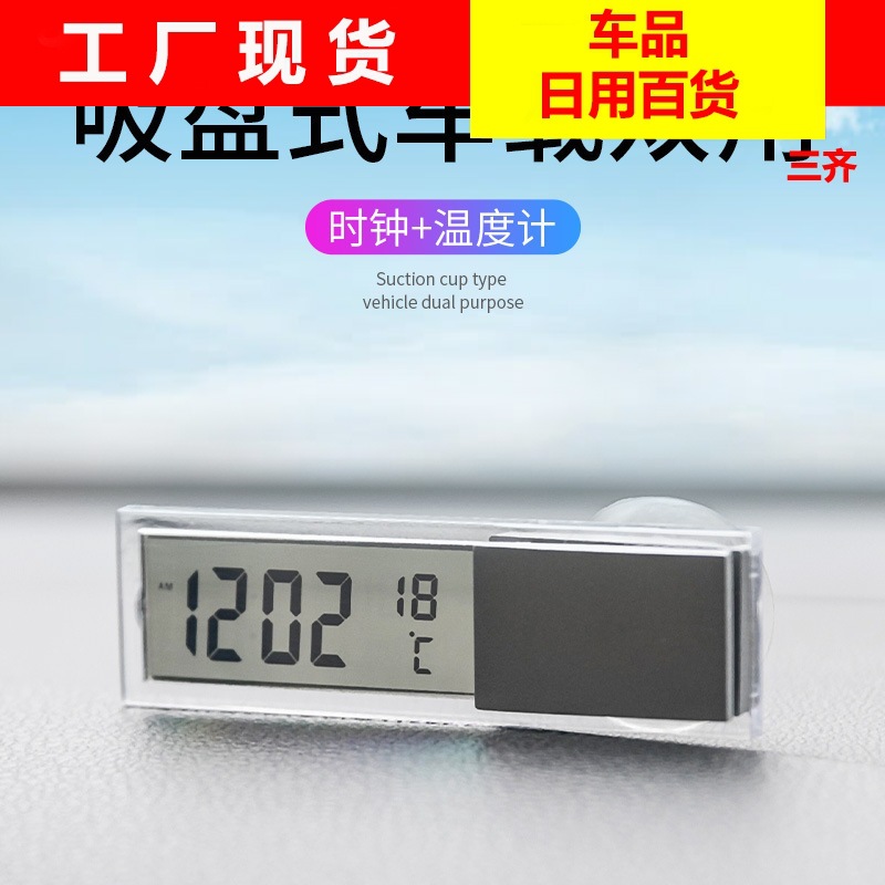 吸盘式超薄 迷你汽车时钟 车用电子表 车载数字时间表钟 钟表装饰