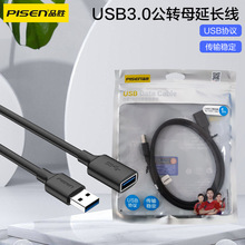 品胜USB延长线高速USB3.0传输快速读卡器线U盘鼠标键盘通过