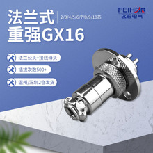 重强航空插头圆形法兰插座GX16-2/3/4/5/6/7/8PIN9针10孔连接器