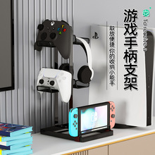 通用游戏手柄支架收纳挂架适用于xbox ps5ps4 switch耳机手机创意