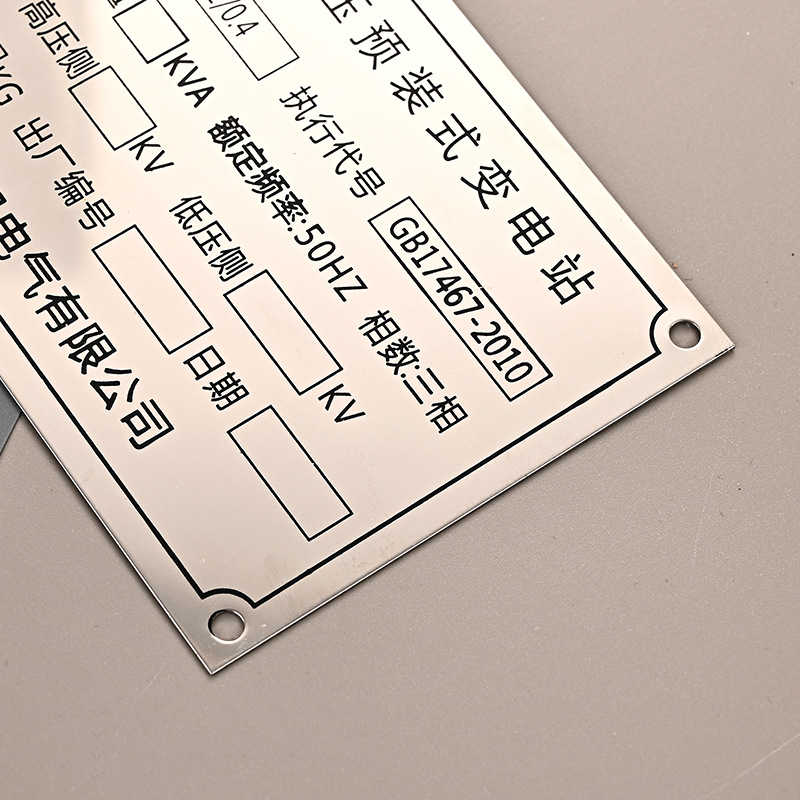 金属铭牌配电箱设备牌机械面板铝合金不锈钢腐蚀高光pvc丝印反光