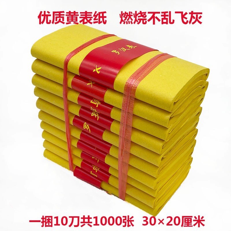 罗汉表黄表纸1000张黄烧纸金条元宝冥币纸钱清明上坟祭祀-阿里巴巴