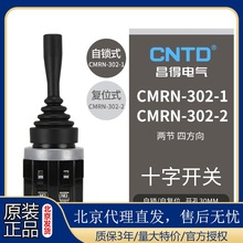 CNTD昌得电气摇杆开关CMRN-302-1十字二节四方向电源其他