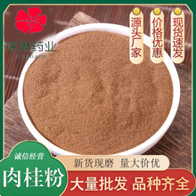 批发肉桂粉玉桂粉 卤肉炖肉调味品香辛料桂皮粉火锅香料农产品