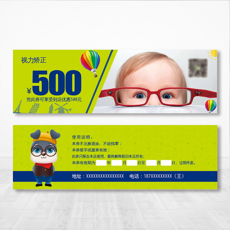 视力养护体验卡配镜优惠券代金券现金券抵用券眼镜店拓客卡片