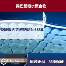 扬巴 超吸水聚合物 交联的聚丙烯酸钠盐 HySorb N 6830 吸水树脂