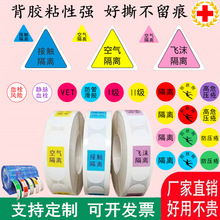 接触隔离标识隔离标签提醒标识高危压疮小心护理不干胶