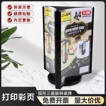 A4三面旋转展示架酒店前台台卡高清透明餐牌菜单广告牌银行桌面台