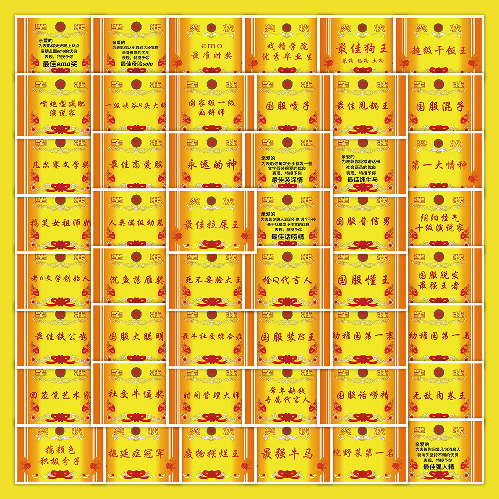 60张沙雕创意奖状贴纸 恶搞趣味网红热梗词搞笑装饰防水手账贴画