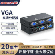 vga分配器一进四显示器投影仪1分2 VGA视频分屏器usb双供电1进4出