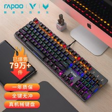 雷柏V500机械键盘87键104键厂家直销批发黑青茶红轴电脑台式笔记