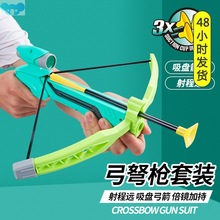 Bow and arrow children's toys crossbow gun弓箭儿童玩具1