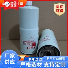 【尚亿】替代上海弗列加FS1006油水分离滤芯保养件