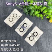 适用Sony5-V手机金属一体镜头膜索尼5代后置摄像头玻璃保护贴膜